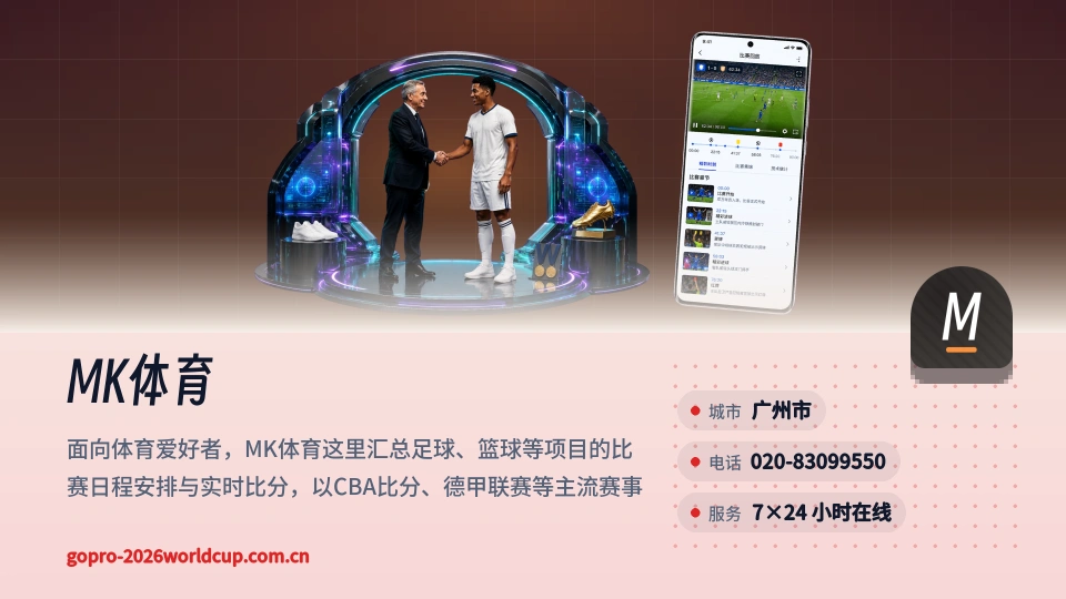 认识MK体育